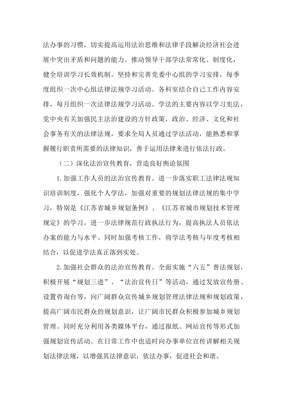 机关单位法治创建年度工作计划五篇2024_第2页