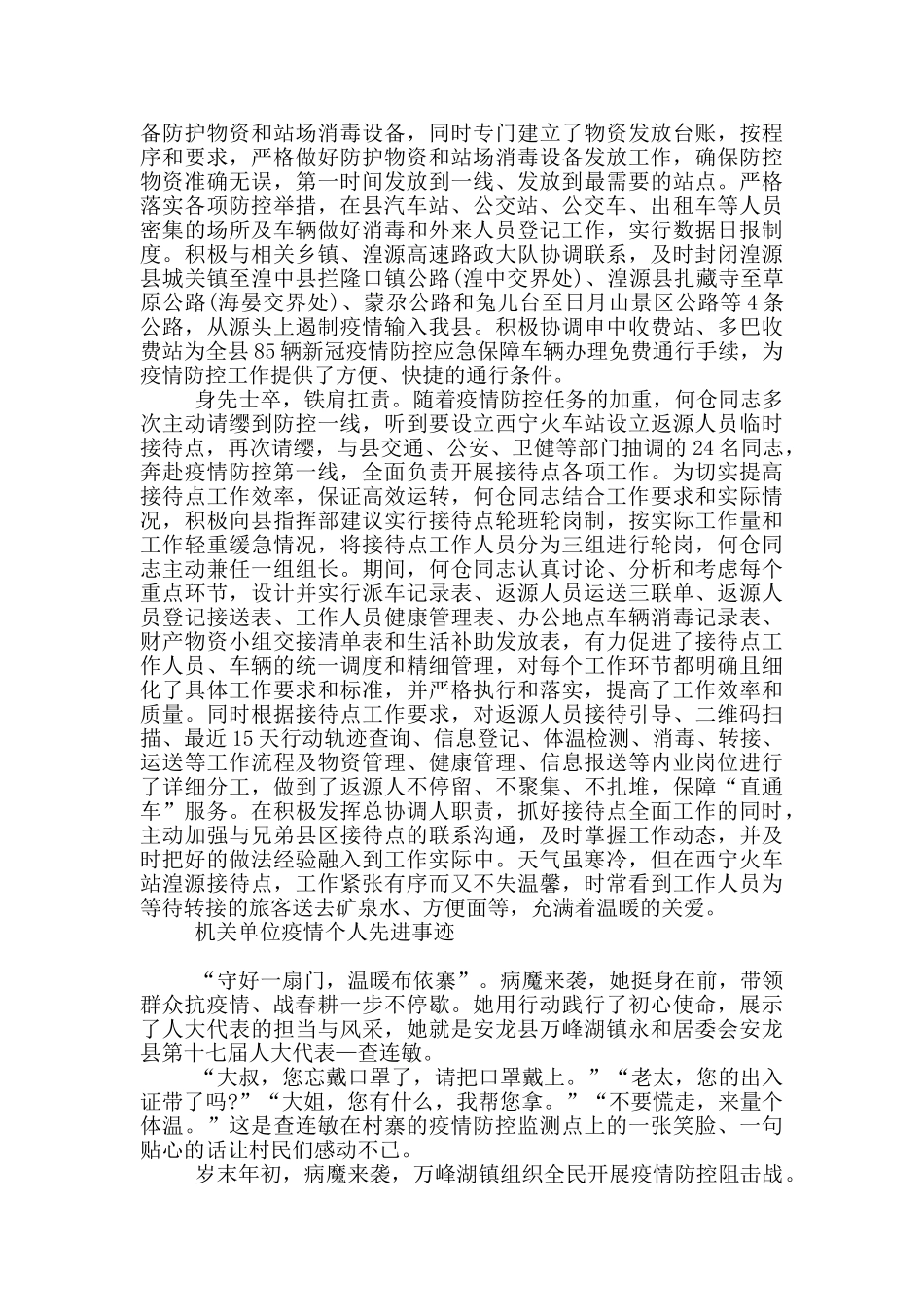 机关单位疫情个人先进事迹_第2页