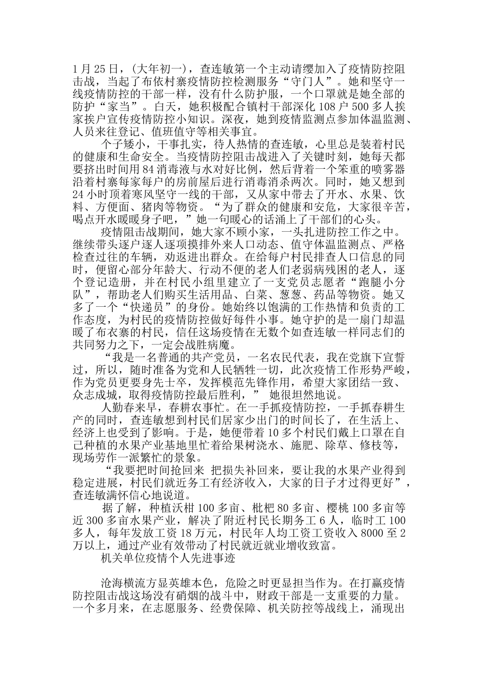 机关单位疫情个人先进事迹_第3页