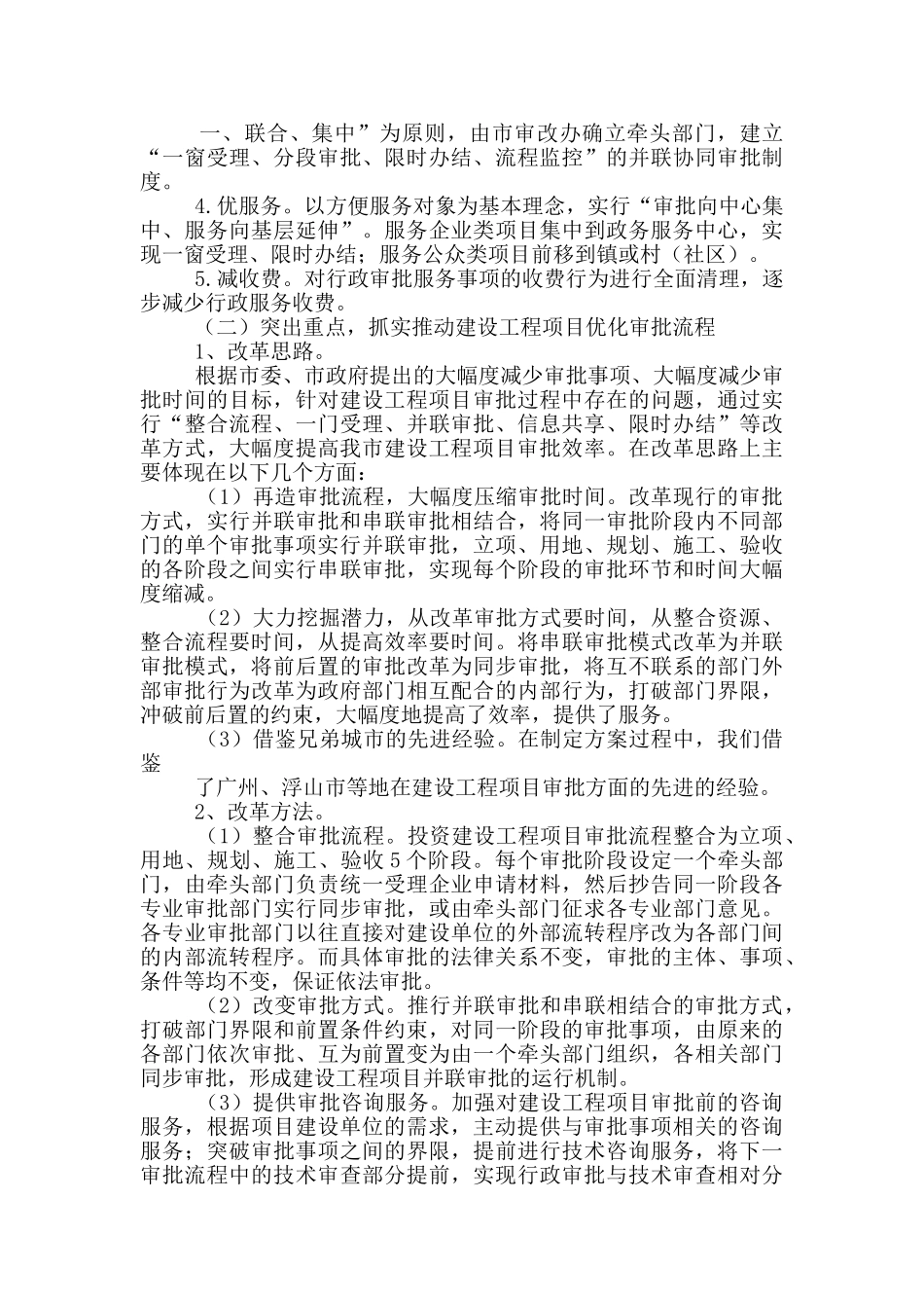 机关单位简政放权工作汇报_第3页