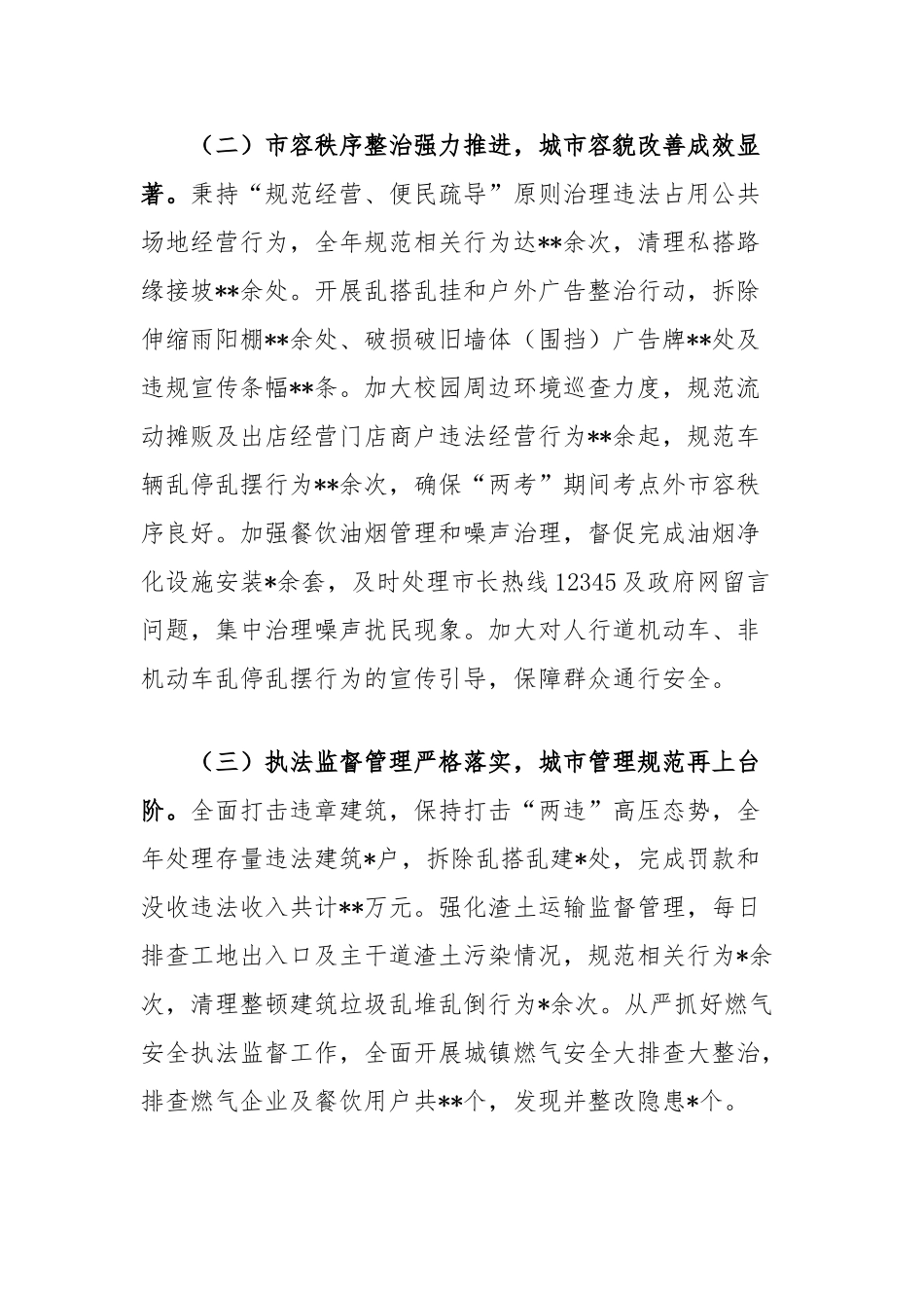 县住建局2024年度工作总结_第2页