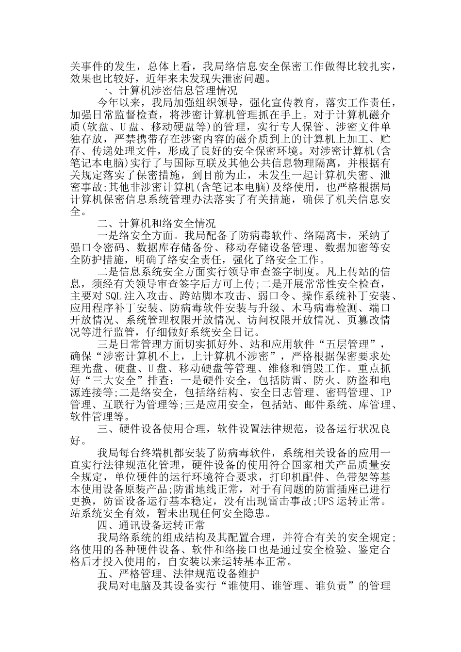 机关单位自查报告2024三篇_第3页