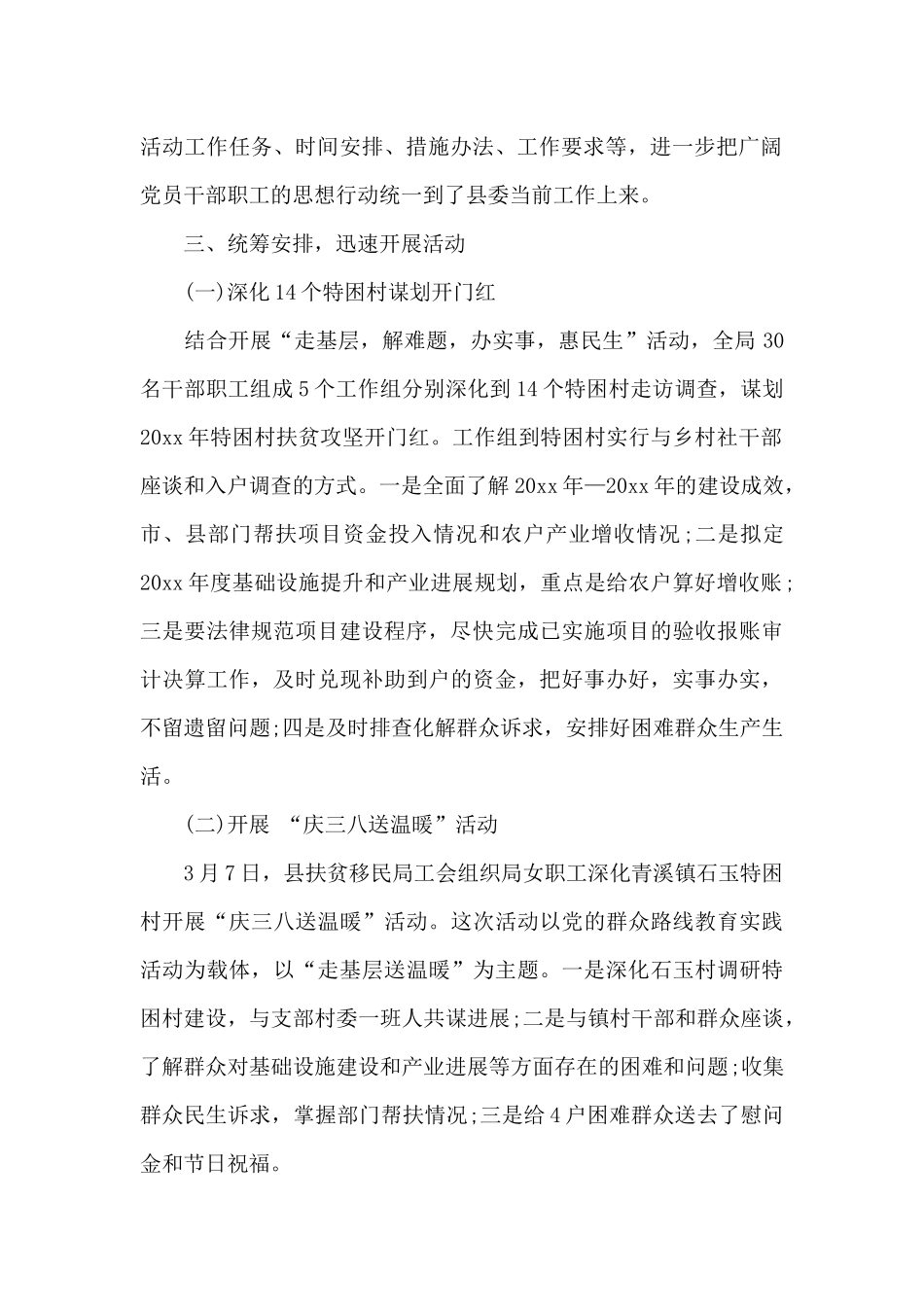 机关单位走基层活动工作总结_第2页