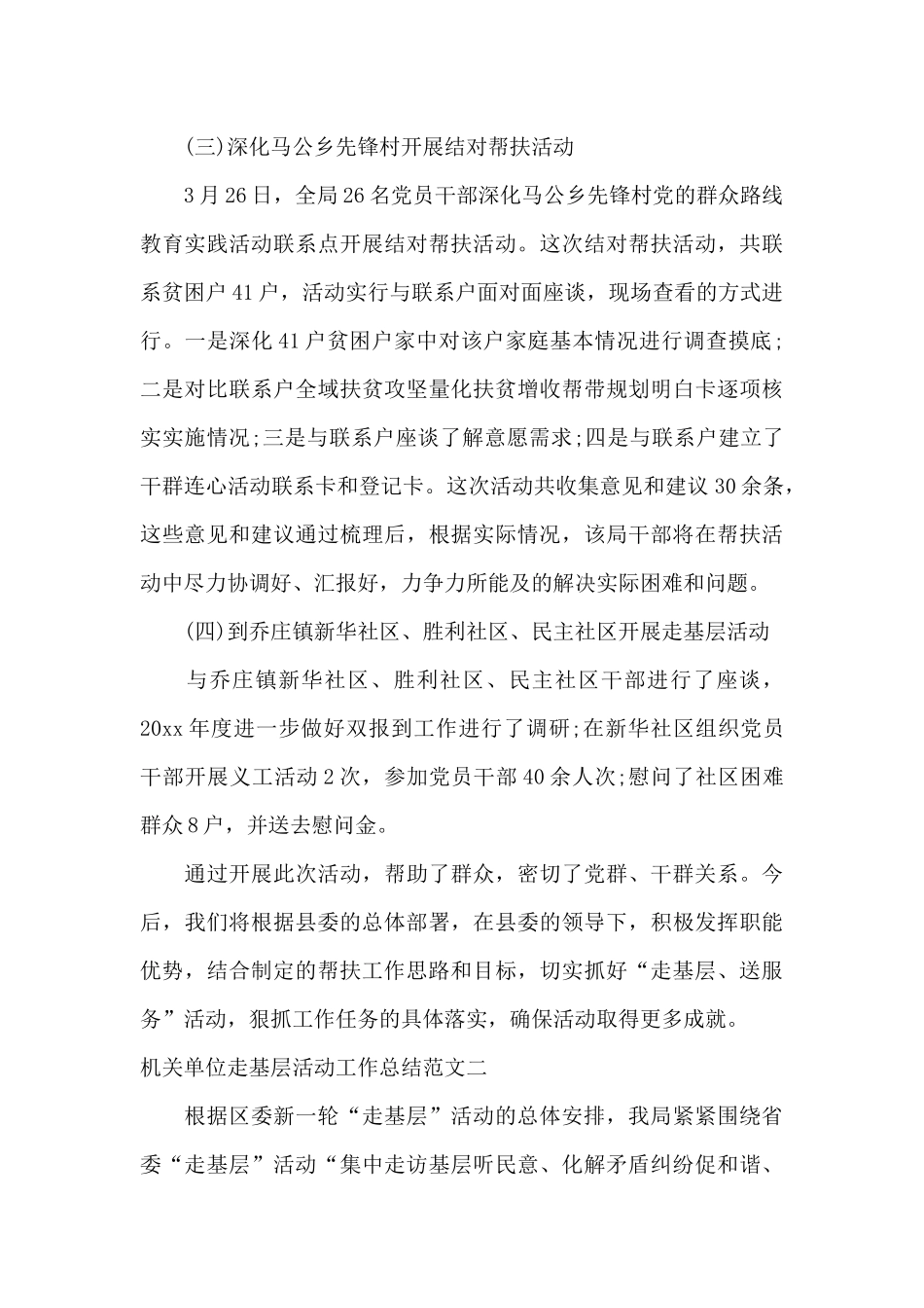 机关单位走基层活动工作总结_第3页
