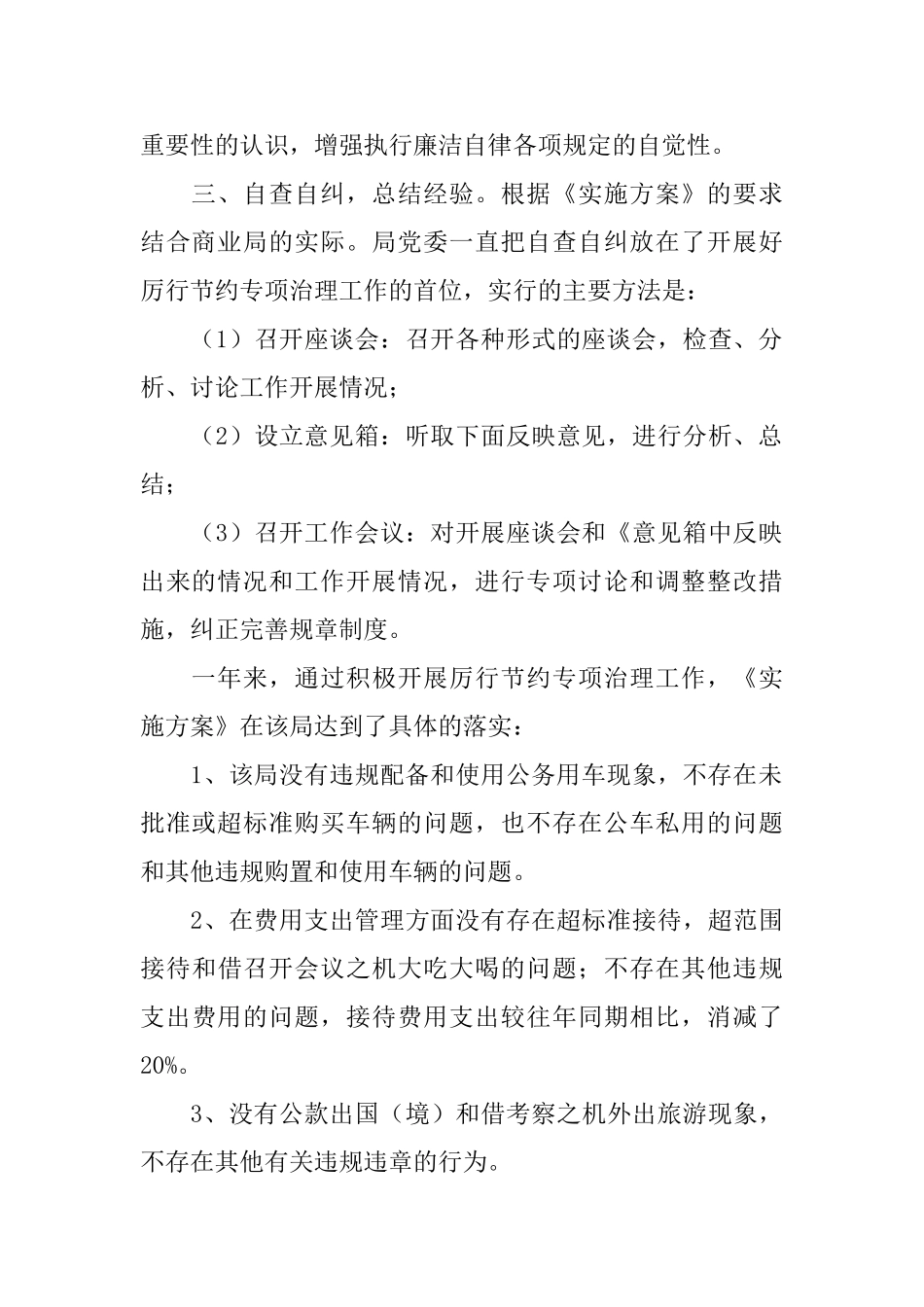 机关厉行节约专项治理工作总结_第2页