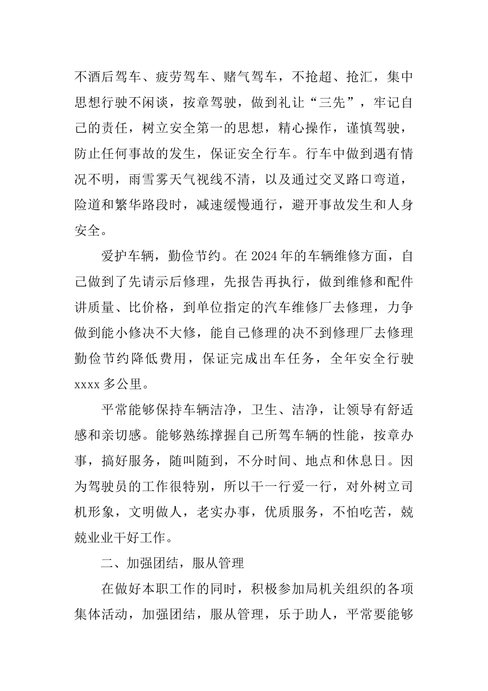 机关司机工作的自我总结_第2页