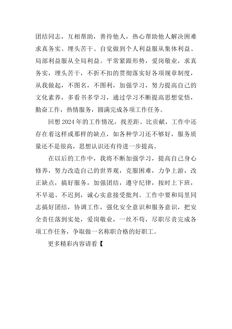 机关司机工作的自我总结_第3页