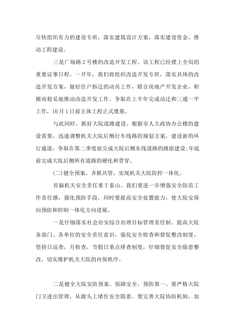 机关后勤2024年度工作计划_第3页