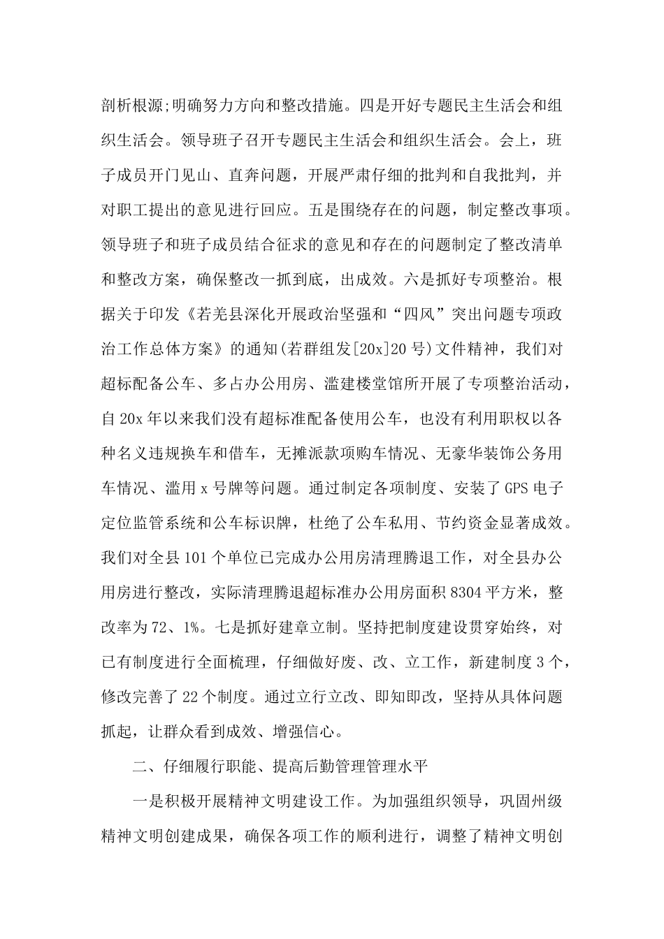 机关后勤保障工作总结_第2页