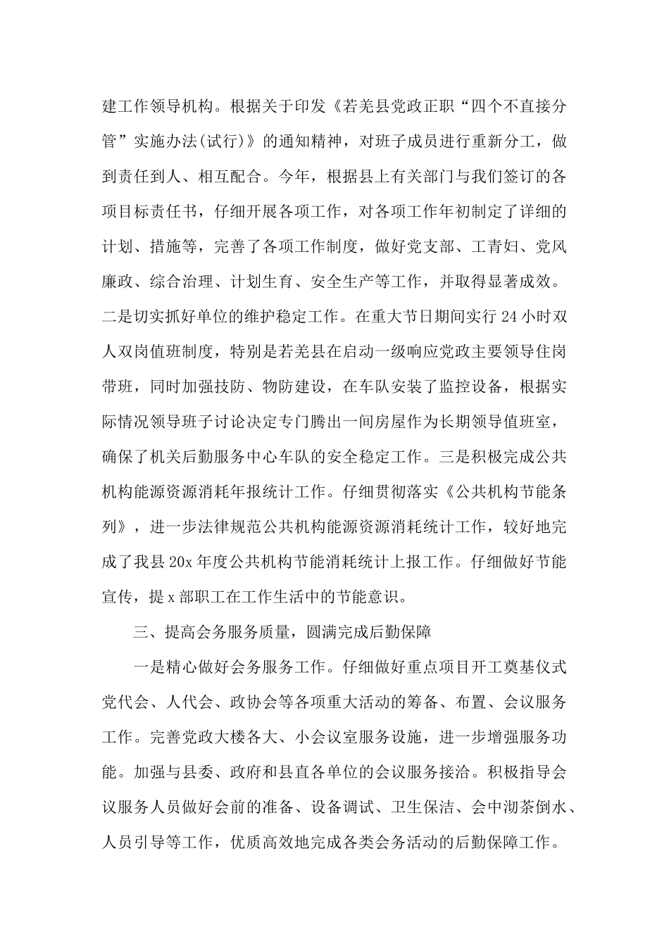 机关后勤保障工作总结_第3页