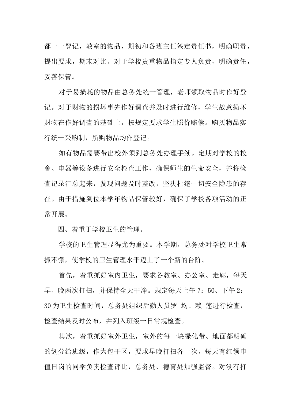 机关后勤工作个人年终总结_第2页