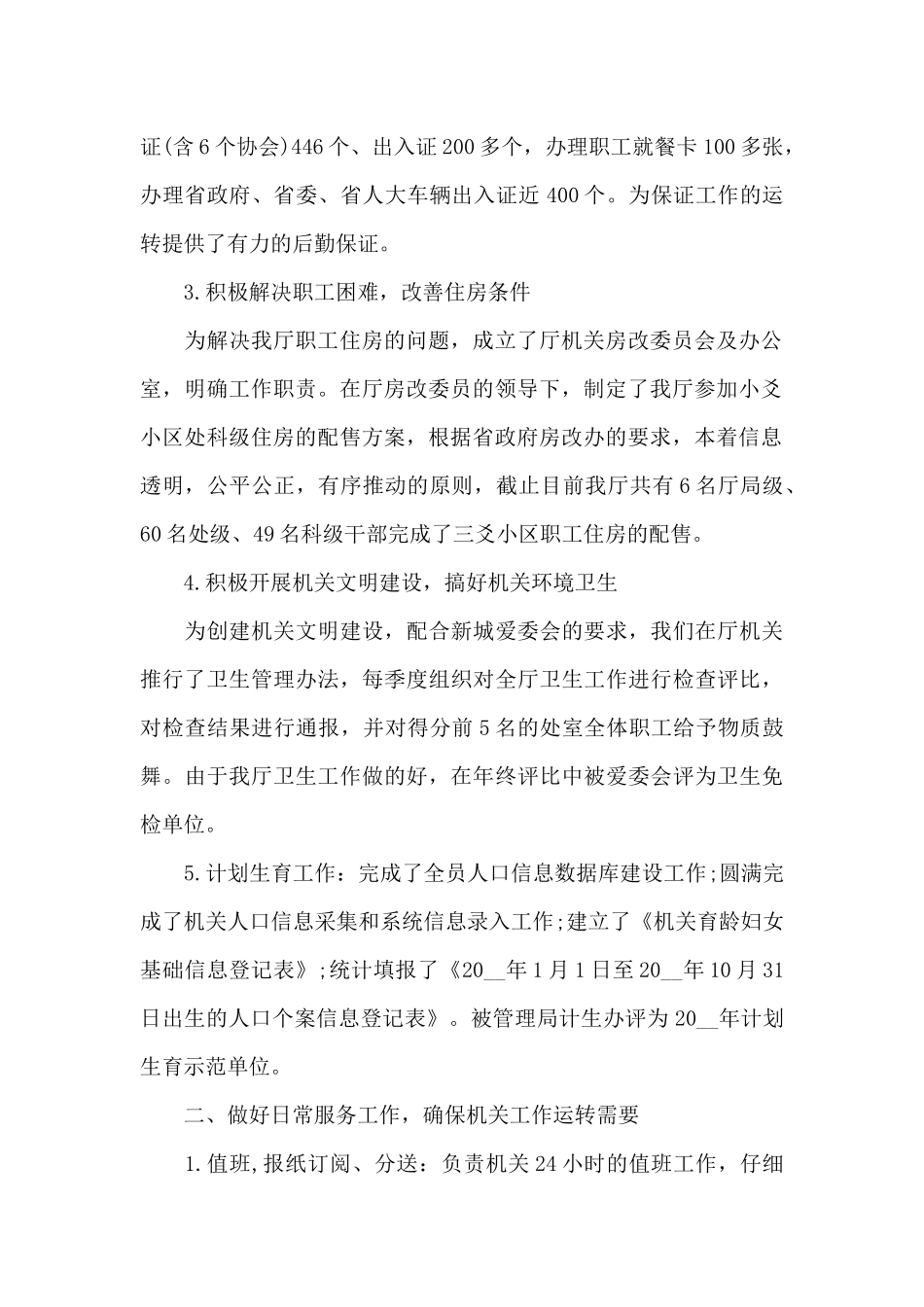 机关后勤工作总结范文_第2页