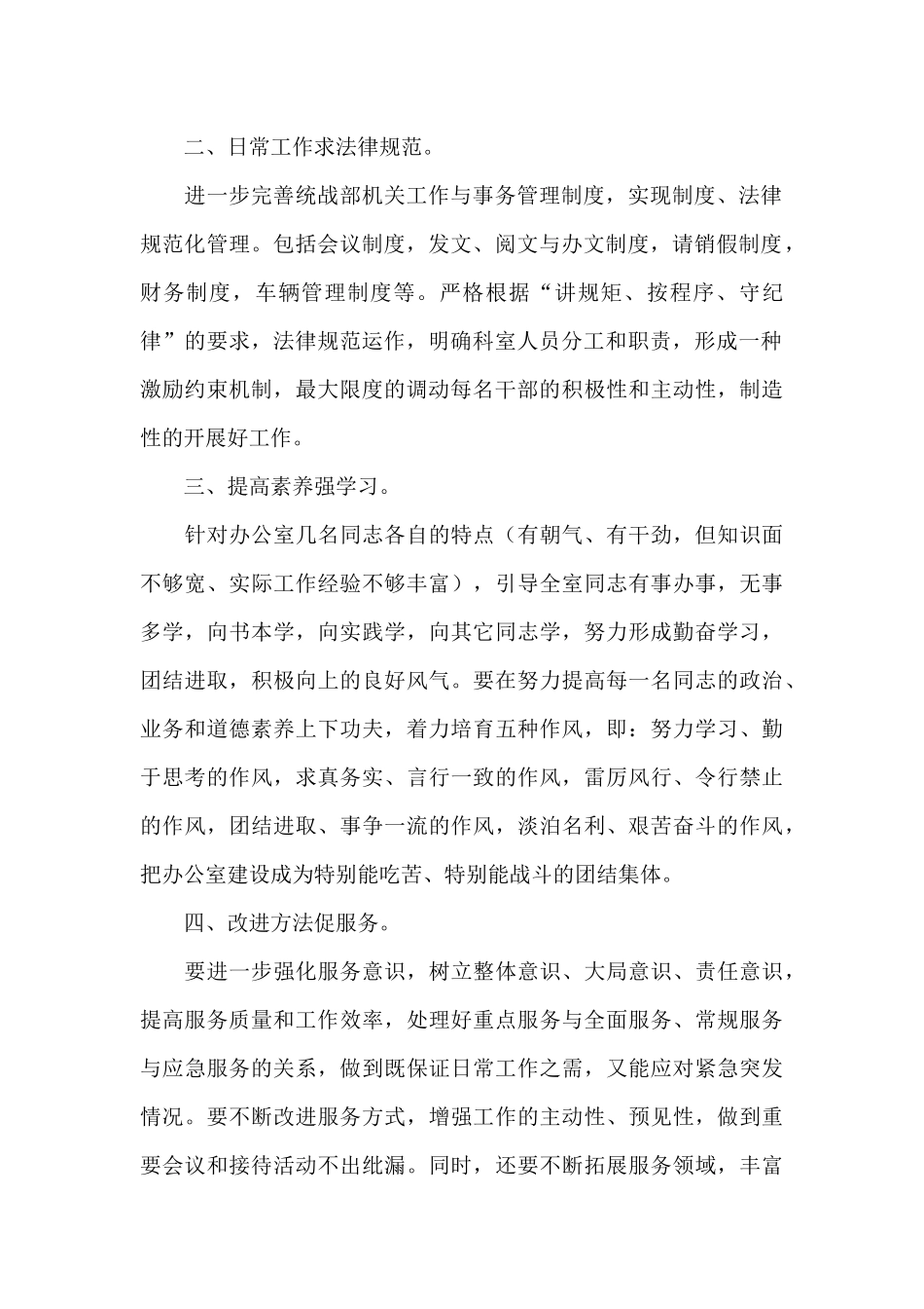 机关后勤工作计划_第2页