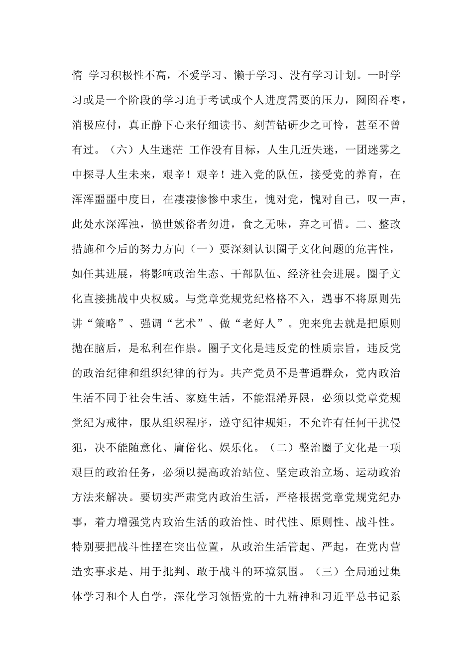 机关圈子文化专项整治自查自纠报告两篇_第2页