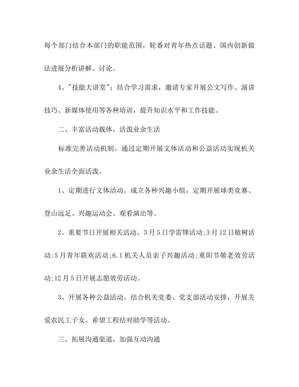 机关团支部工作参考计划范文2)_第2页
