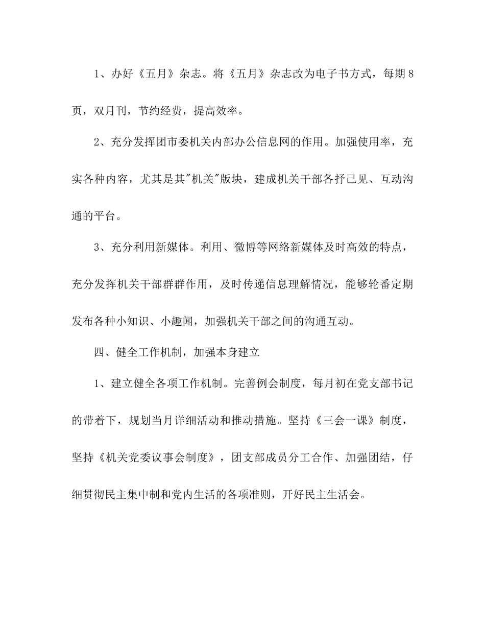 机关团支部工作参考计划范文2)_第3页