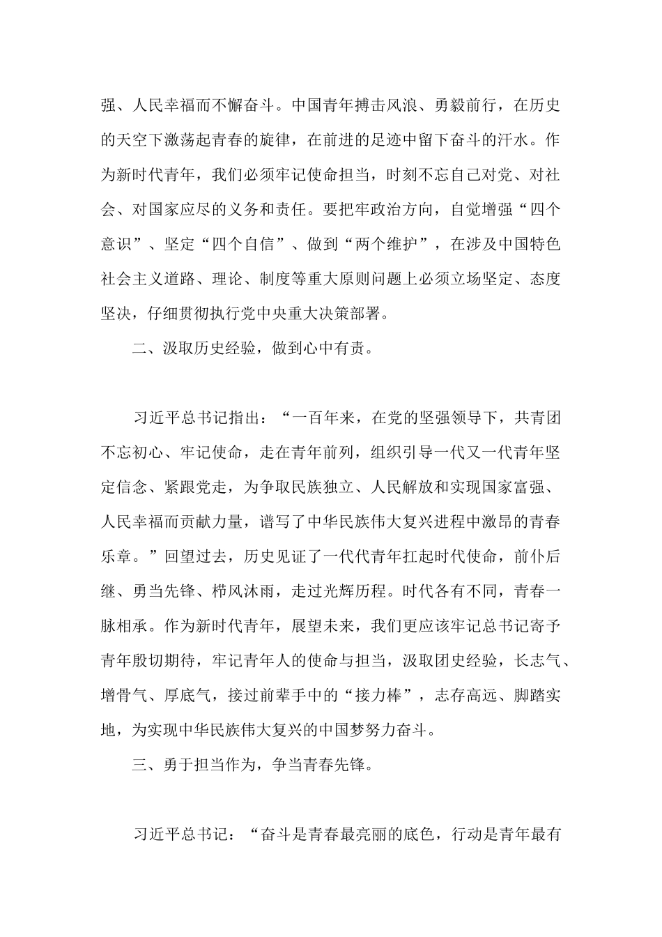 机关团干部2024年学习心得体会_第2页