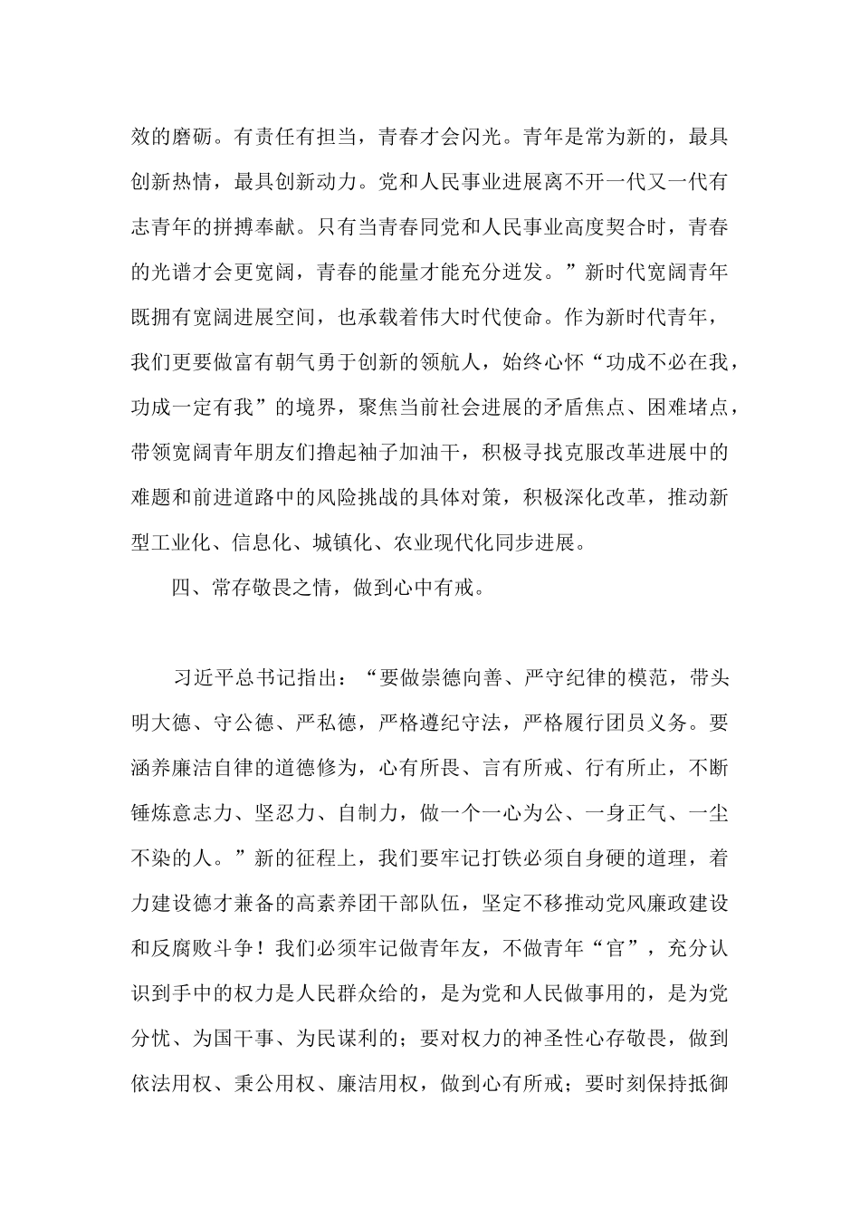 机关团干部2024年学习心得体会_第3页