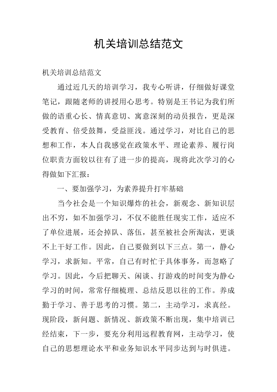 机关培训总结范文_第1页