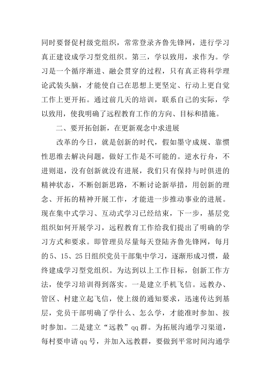 机关培训总结范文_第2页