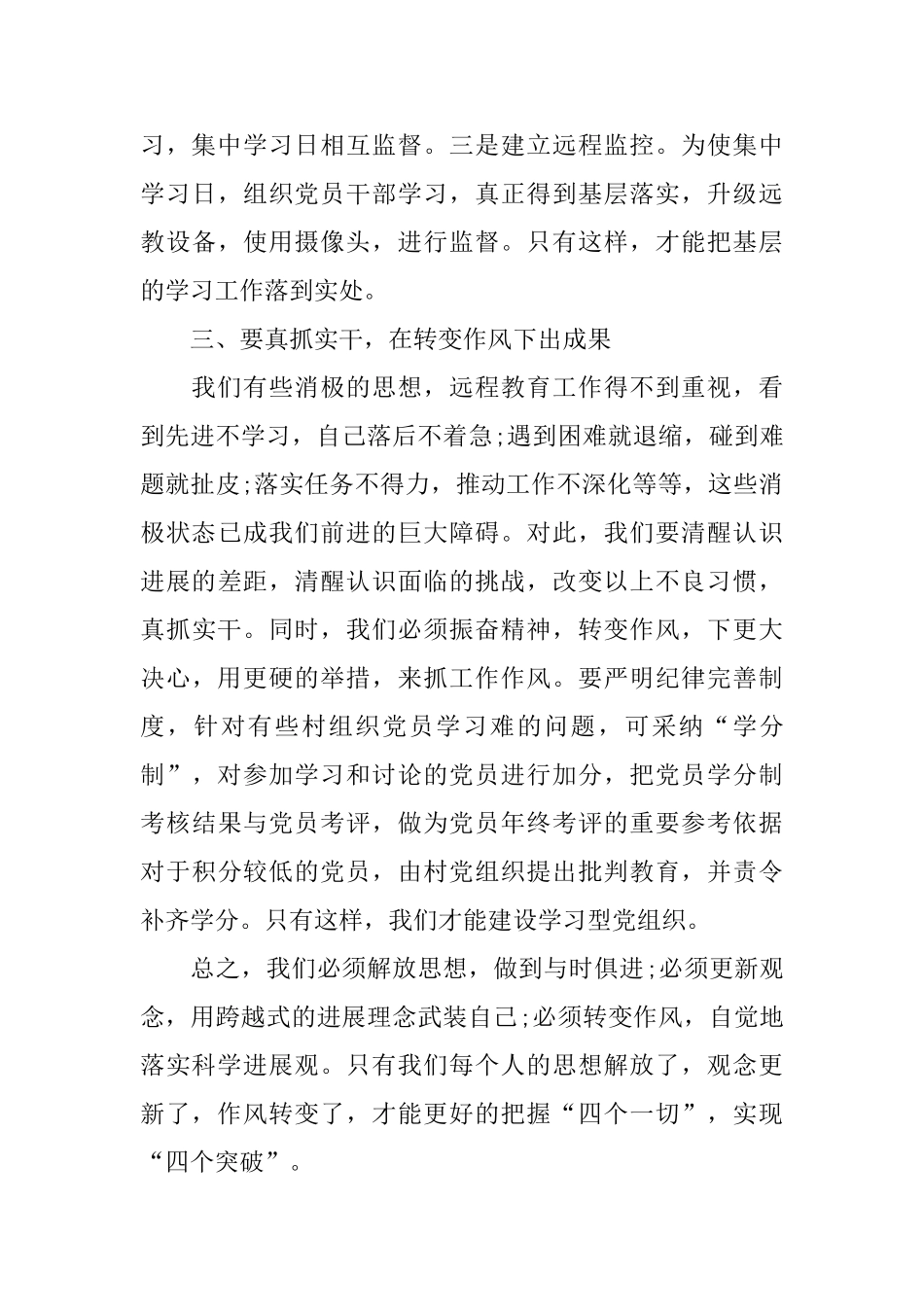 机关培训总结范文_第3页