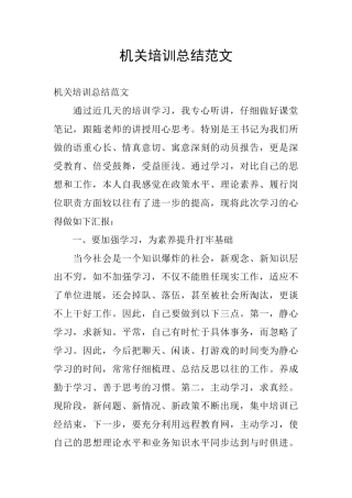 机关培训总结范文