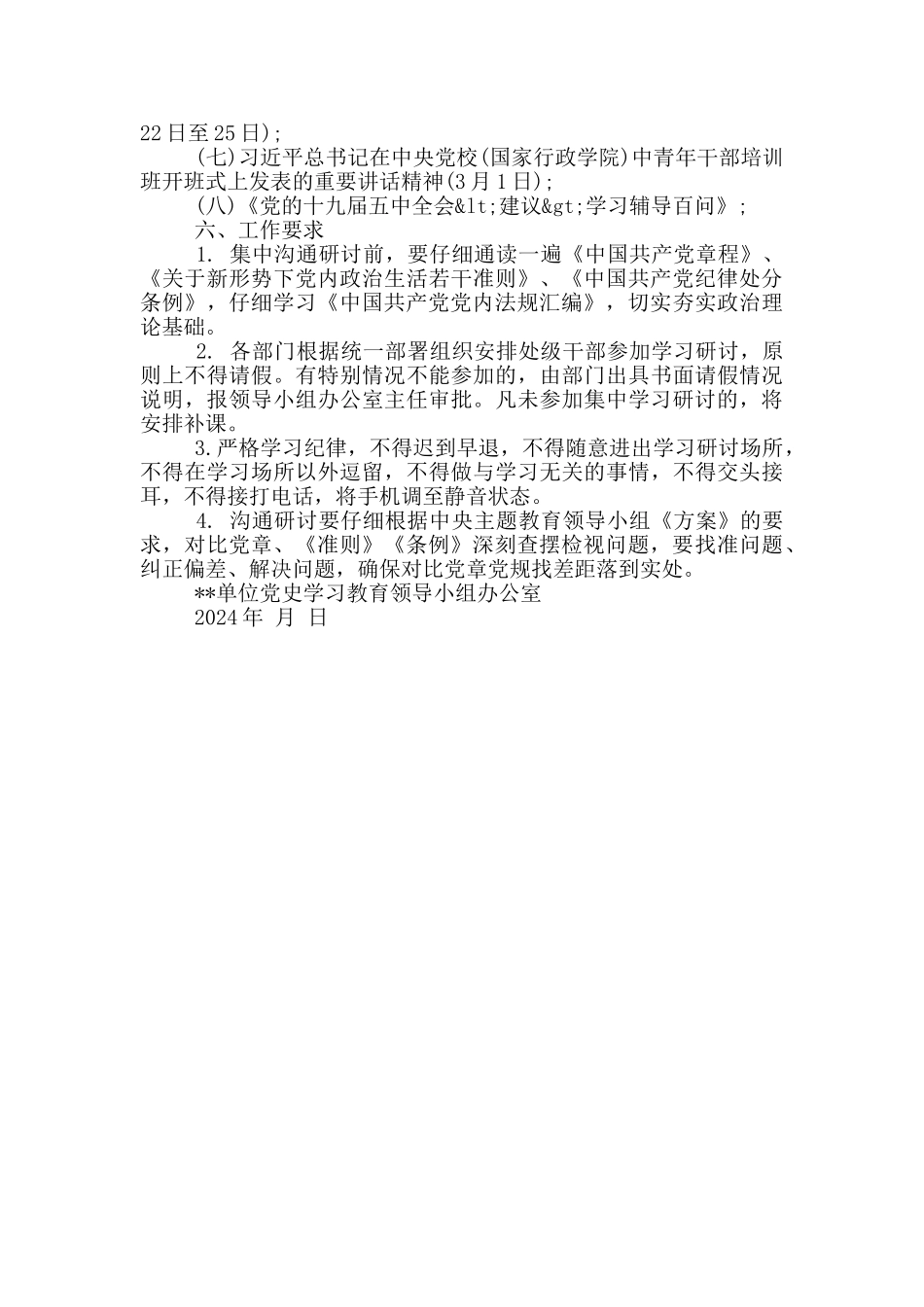 机关处级干部6月份党史学习教育集中学习交流安排_第2页