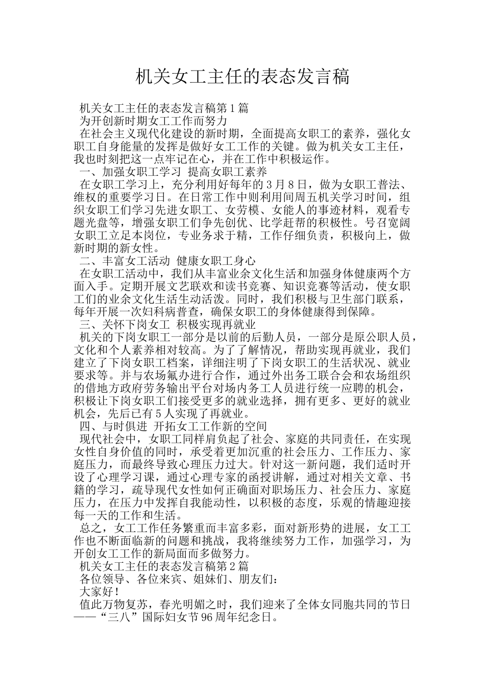 机关女工主任的表态发言稿_第1页