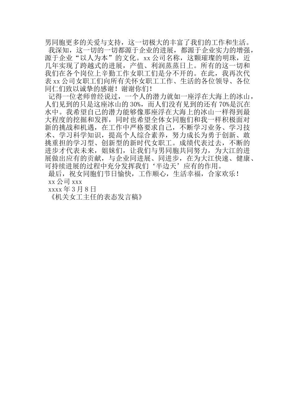 机关女工主任的表态发言稿_第3页