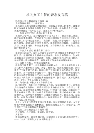 机关女工主任的表态发言稿