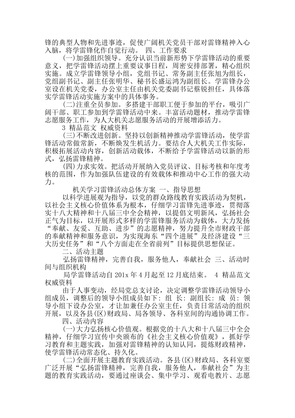 机关学雷锋活动方案_第2页