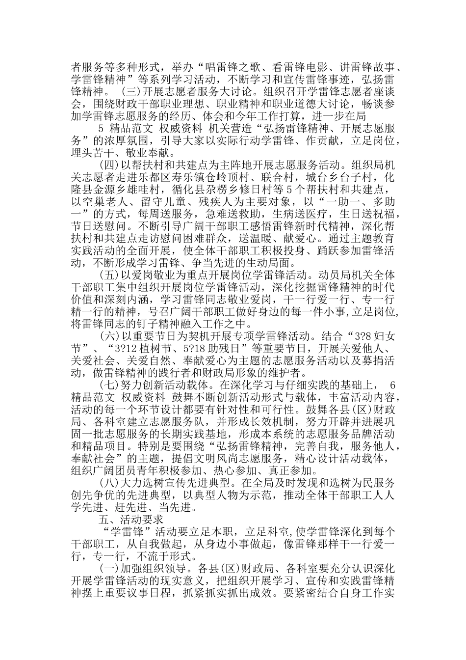 机关学雷锋活动方案_第3页