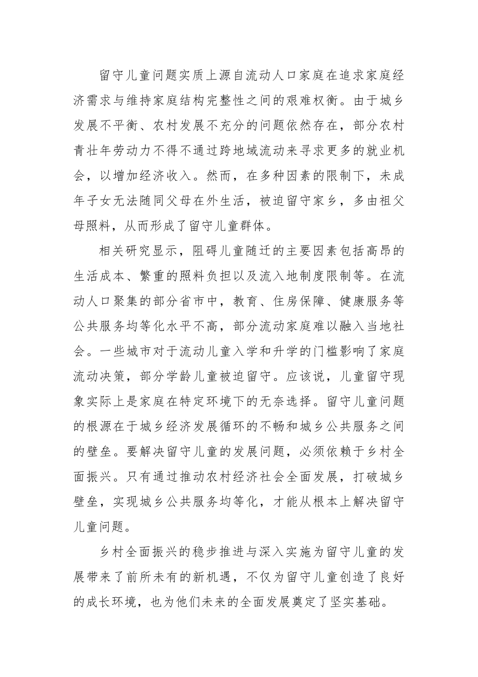 乡村全面振兴背景下留守儿童发展问题探析_第2页