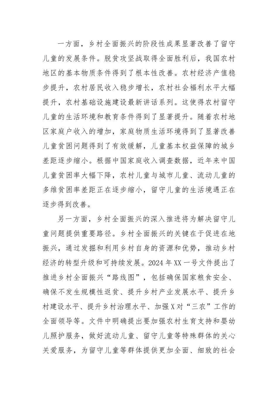 乡村全面振兴背景下留守儿童发展问题探析_第3页