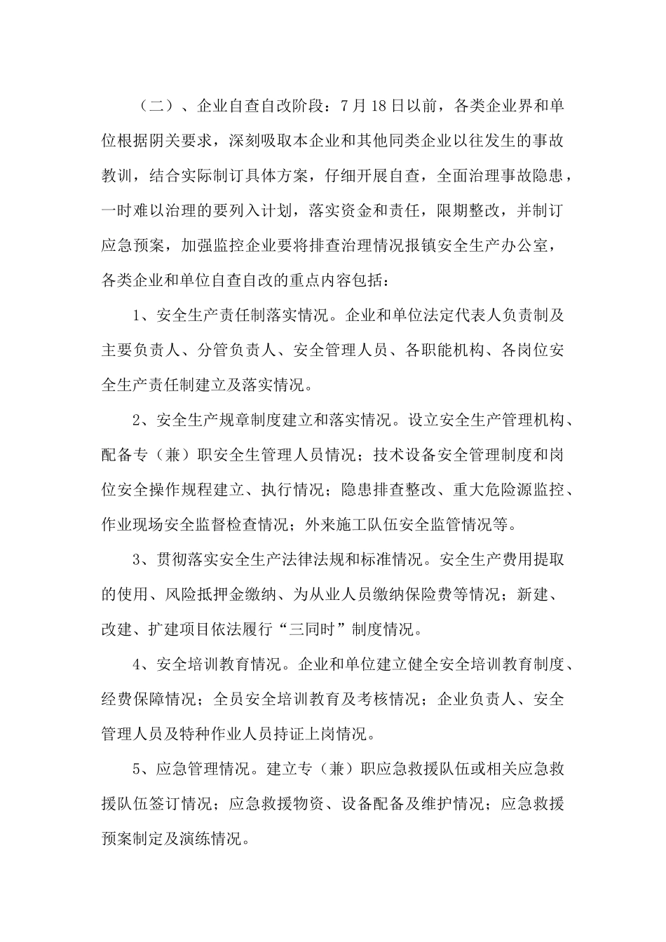 机关安全方案范文_第2页
