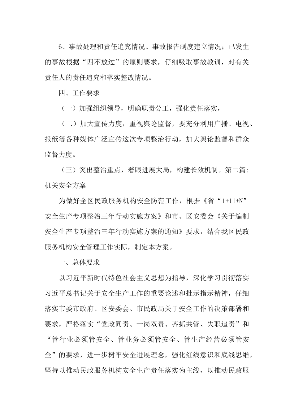 机关安全方案范文_第3页