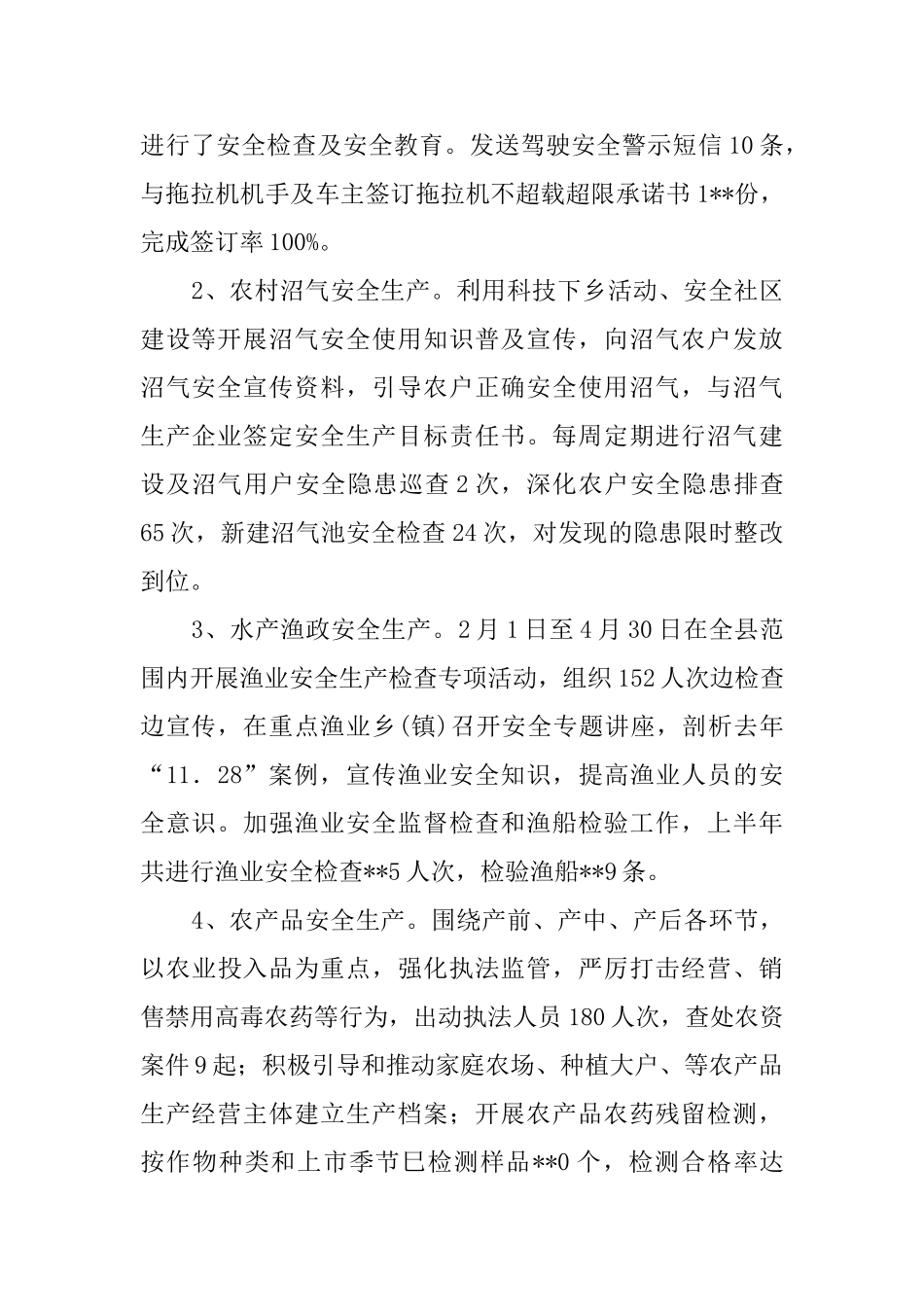 机关安全生产半年工作总结_第2页