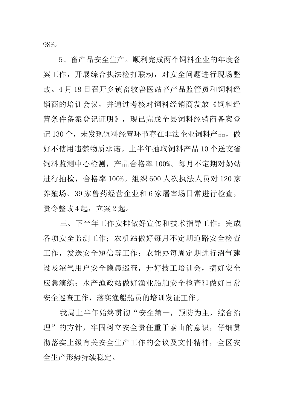 机关安全生产半年工作总结_第3页