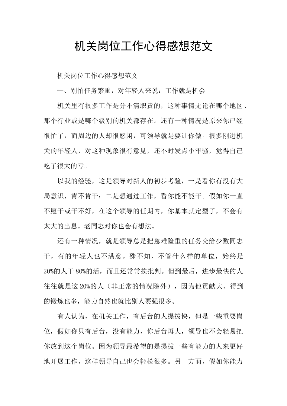 机关岗位工作心得感想范文_第1页