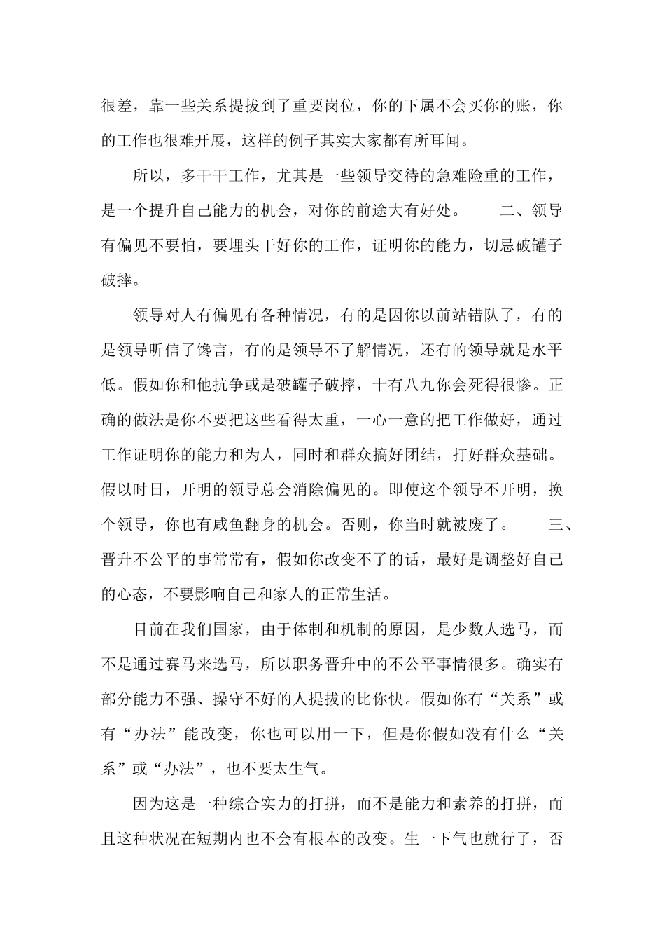 机关岗位工作心得感想范文_第2页