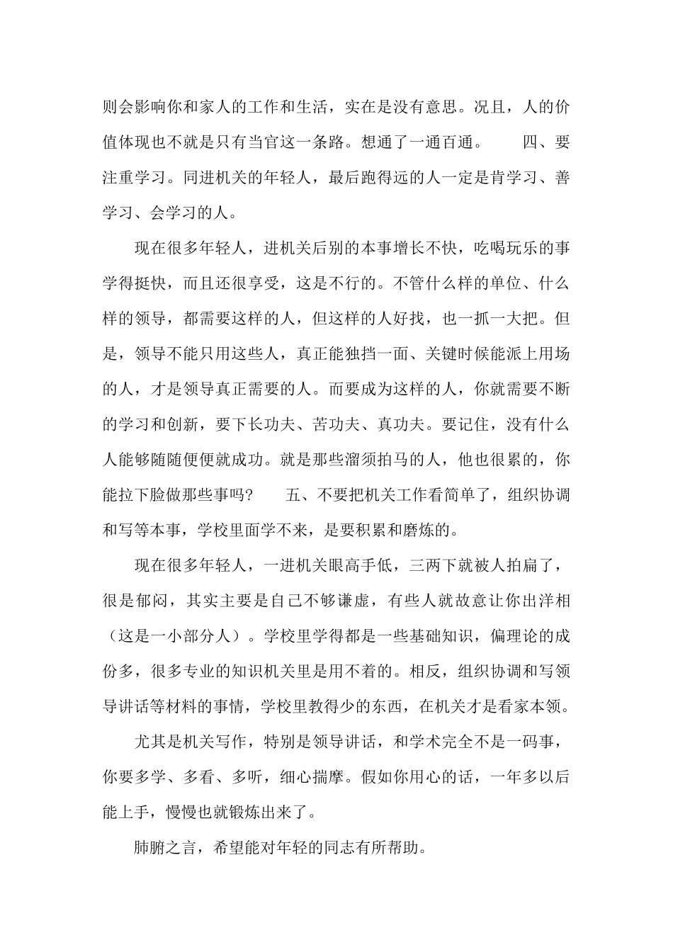 机关岗位工作心得感想范文_第3页