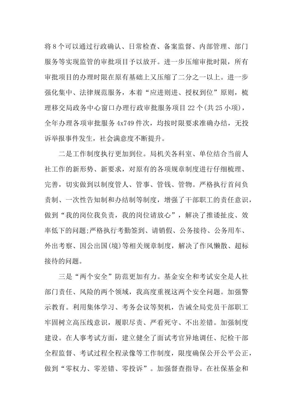 机关局长2024年上半年述职报告范文_第2页