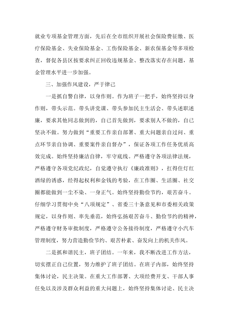 机关局长2024年上半年述职报告范文_第3页