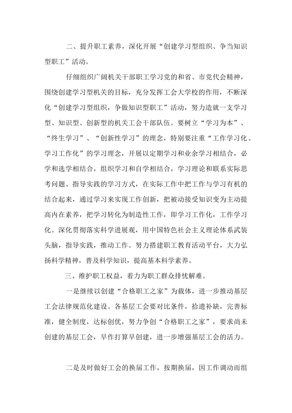 机关工会2024年工作计划范文_第2页