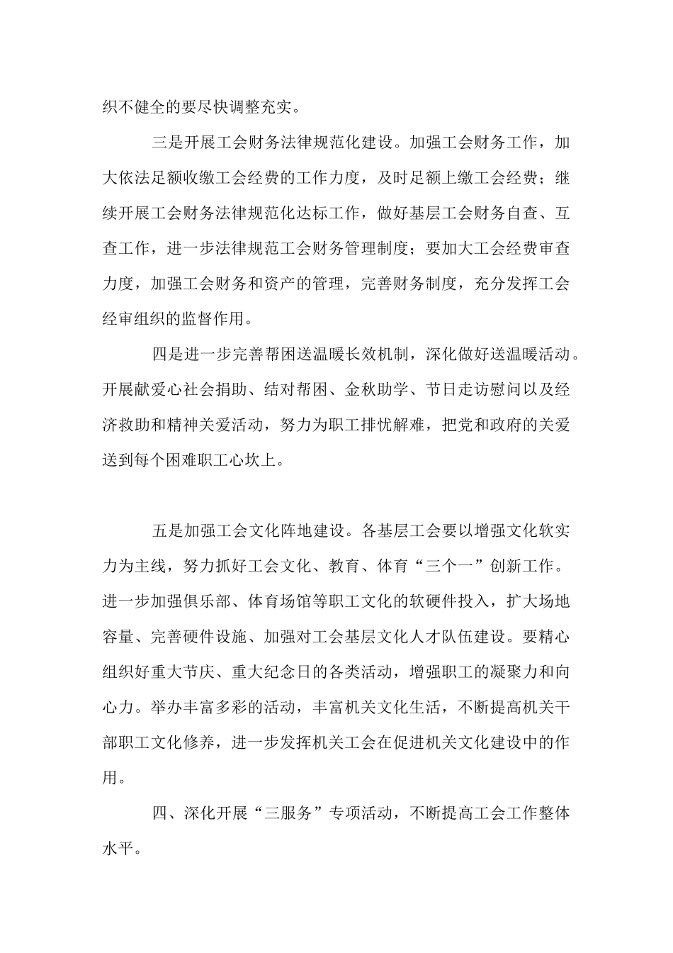 机关工会2024年工作计划范文_第3页