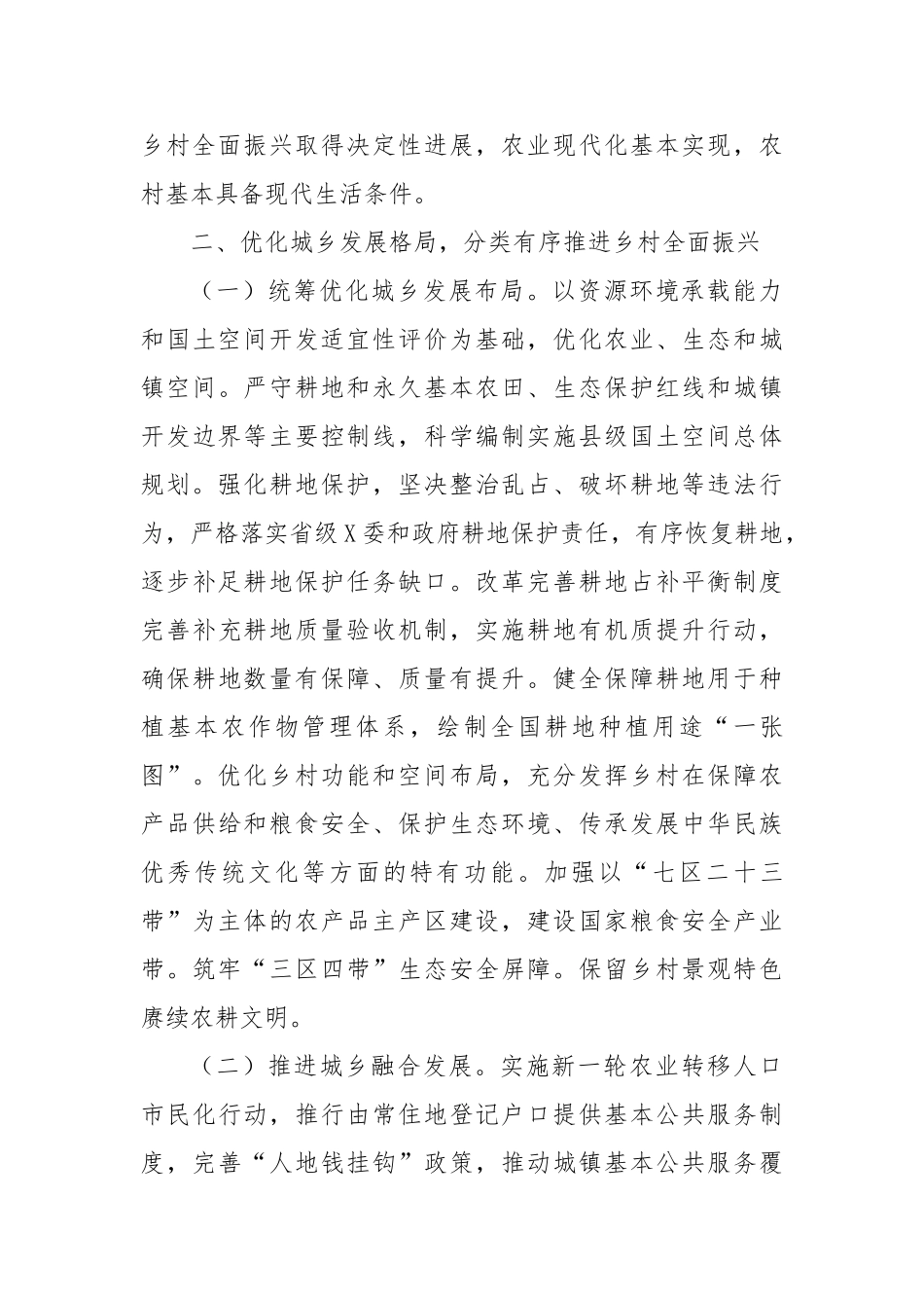 乡村全面振兴规划（2024－2027年）_第3页