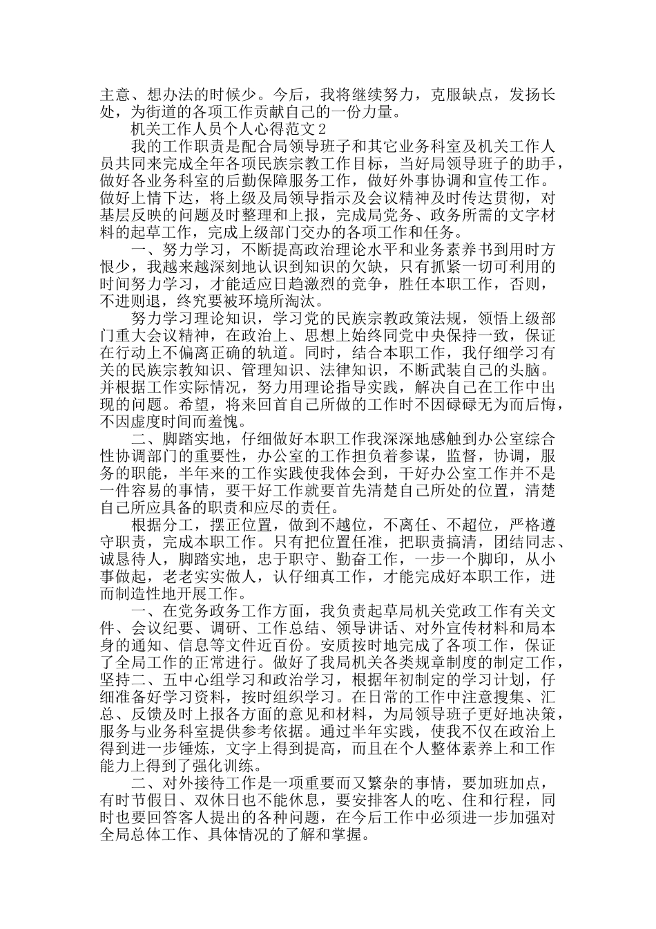 机关工作人员个人心得范文五篇_第2页