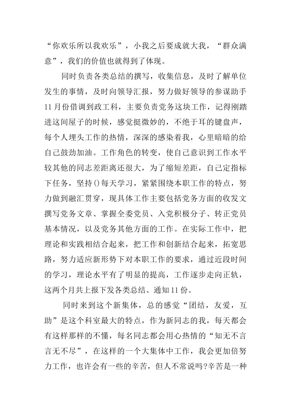 机关工作人员个人总结_第2页