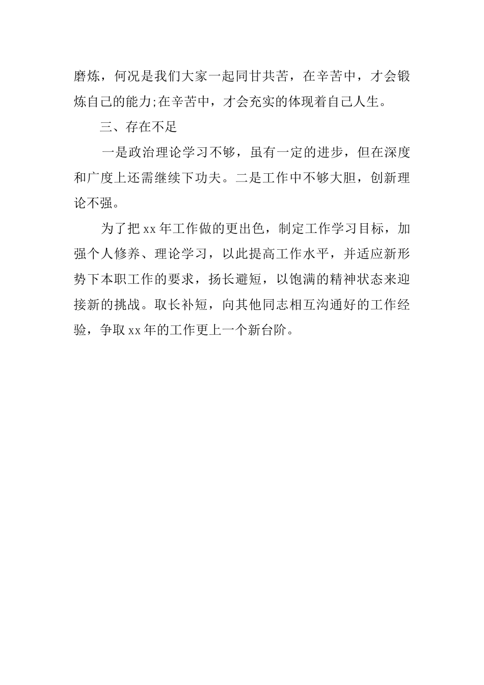 机关工作人员个人总结_第3页