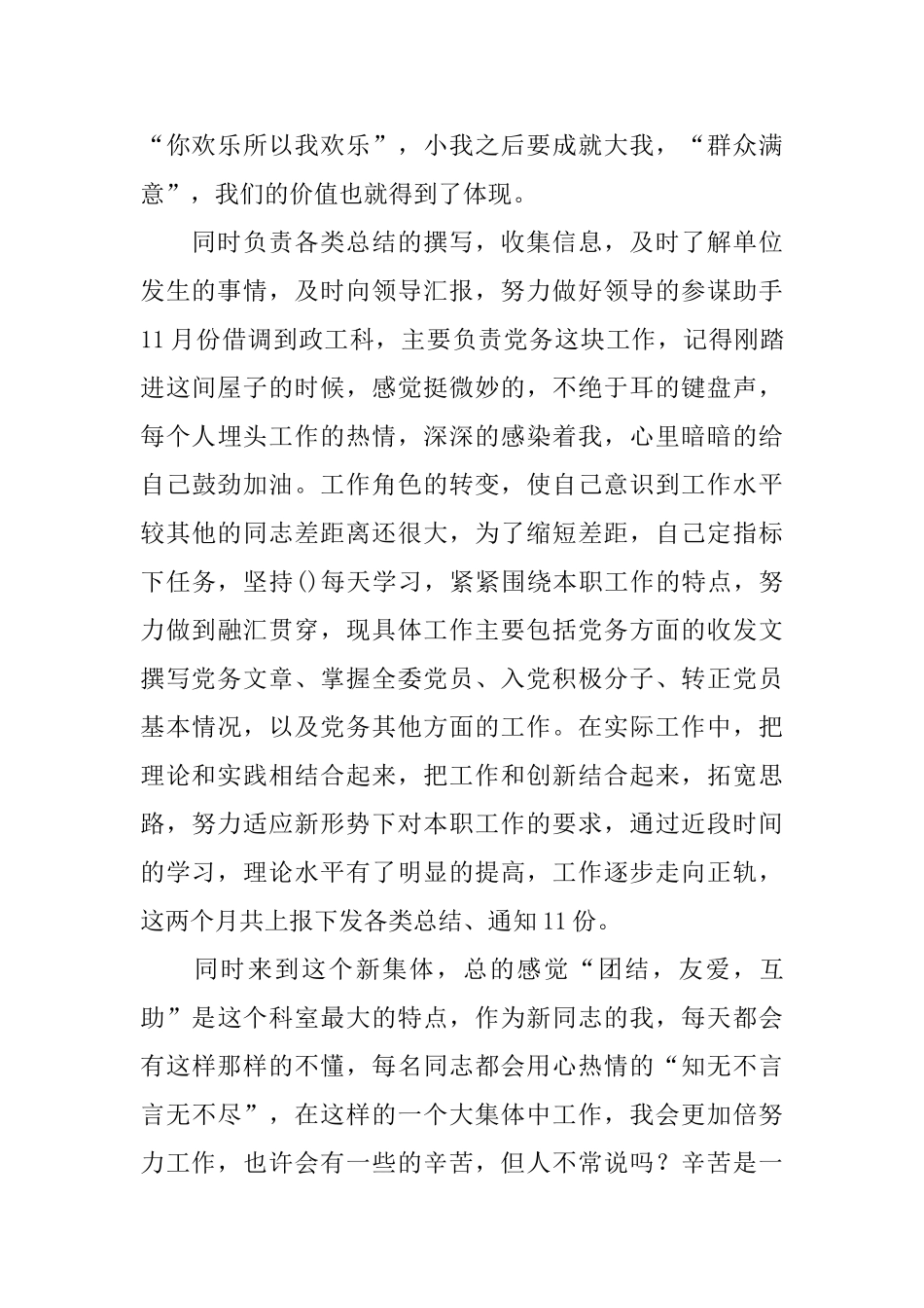 机关工作人员个人通用年终总结_第2页